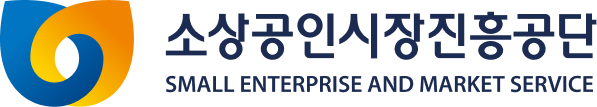 소상공인시장진흥공단